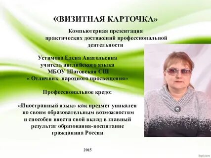 Аттестация на высшую категорию учитель английского