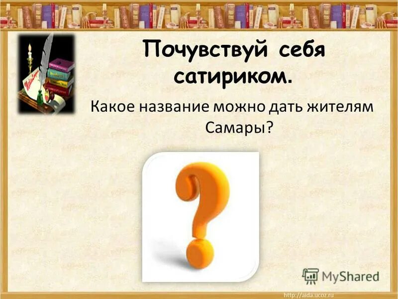 как можно назвать автора