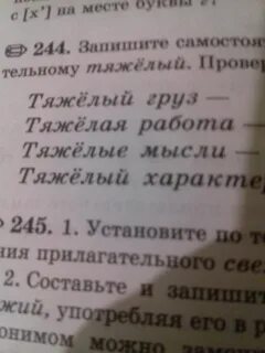 Тяжело синоним