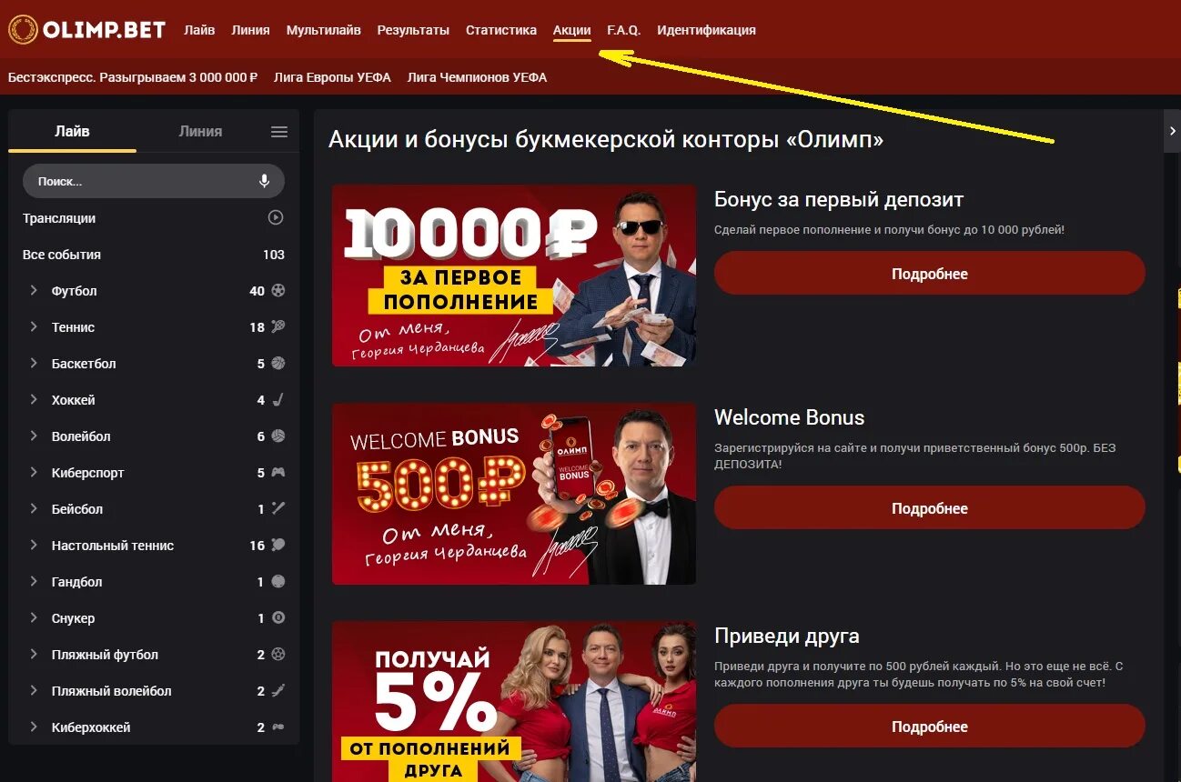 Букмекерская контора olimpbet. БК Олимп. Олимп букмекер.