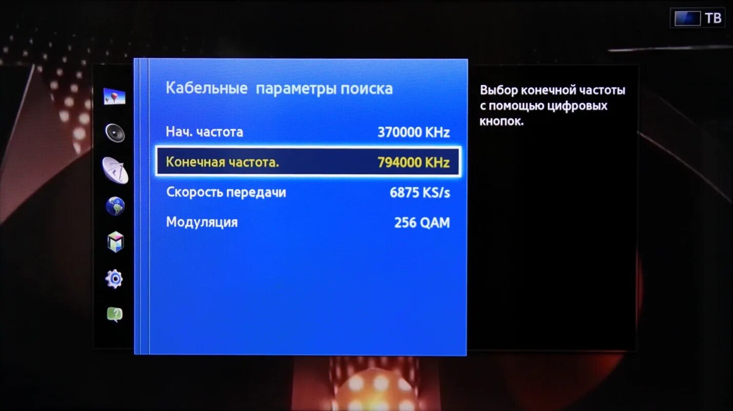 Настроить тв каналы на телевизоре самсунг. Частоты для цифрового телевидения телевизора Samsung. Телевизор самсунг настроить цифровые каналы кабельное ТВ. ТВ самсунг не настраивается цифровое Телевидение. Самсунг телевизор настроить каналы.