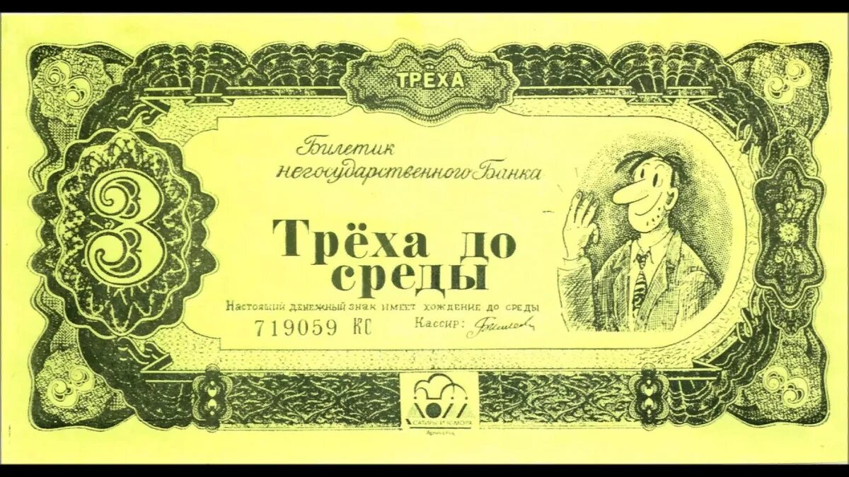 Про деньги в долг. Шуточные деньги. шуточные картинки про деньги. прикольные купюры. надпись деньги.