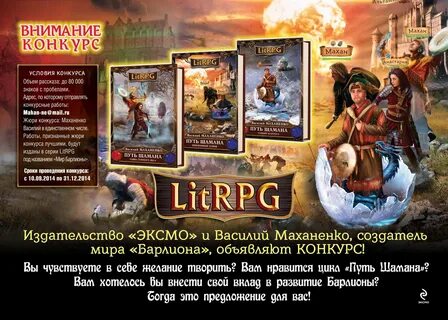 Шаман литрпг