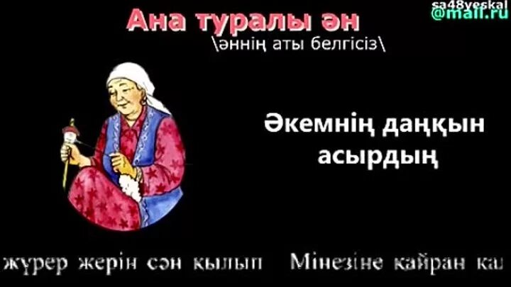 Песня ана туралы