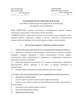Согласование председателя