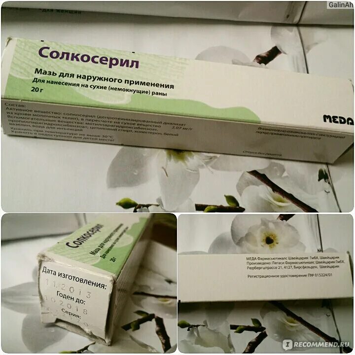 Солкосерил мазь 10. Депротеинизированный диализат мазь. Солкосерил мазь глазная. Солкосерил 20г гель. Солкосерил тюмень.
