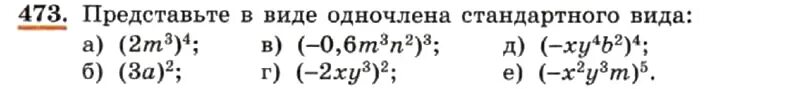 Алгебра 7 класс макарычев упр 473. Алгебра 7 класс макарычев номер 473.