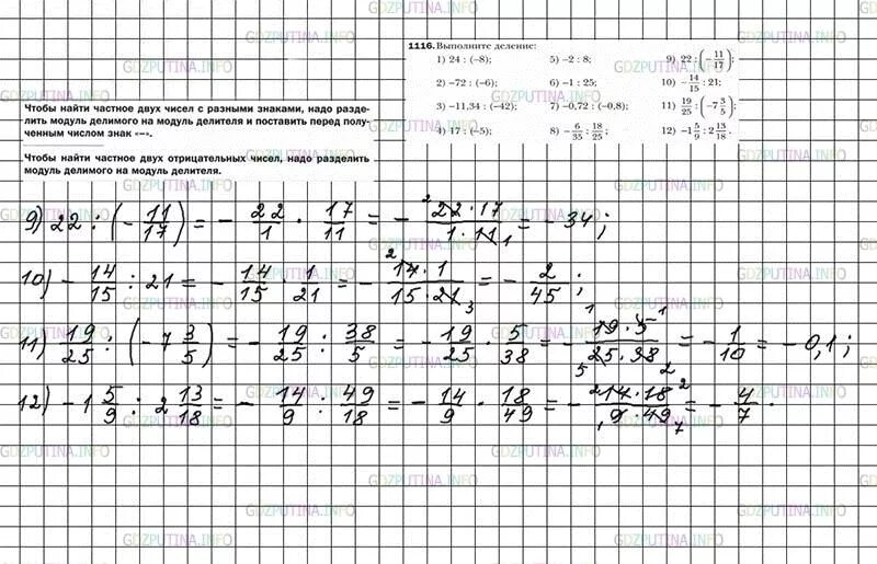 Математика 6 класс мерзляк учебник 1347. Математика 6 класс Мерзляк учебник 637. Математике 6 класс номер 1116. Математика 6 класс Мерзляк номер 1113. Математика 6 класс Мерзляк упр 988.