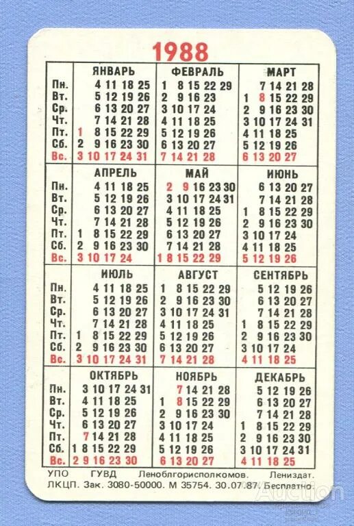 Календарь 1994 года. Календарь 1988 года. 1988 Год. Календарь 1994г по месяцам. 1986 год по месяцам