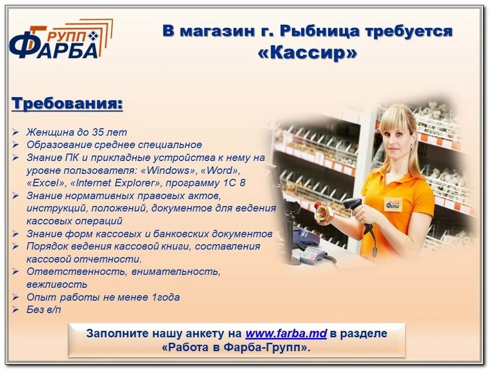 Песня кассира. Объявление продавец кассир. требуется кассир. пример объявления о вакансии на работу продавца кассира. объявление вакансия продавец кассир.