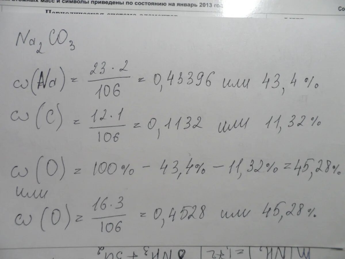 Na2co3 определить массовые доли