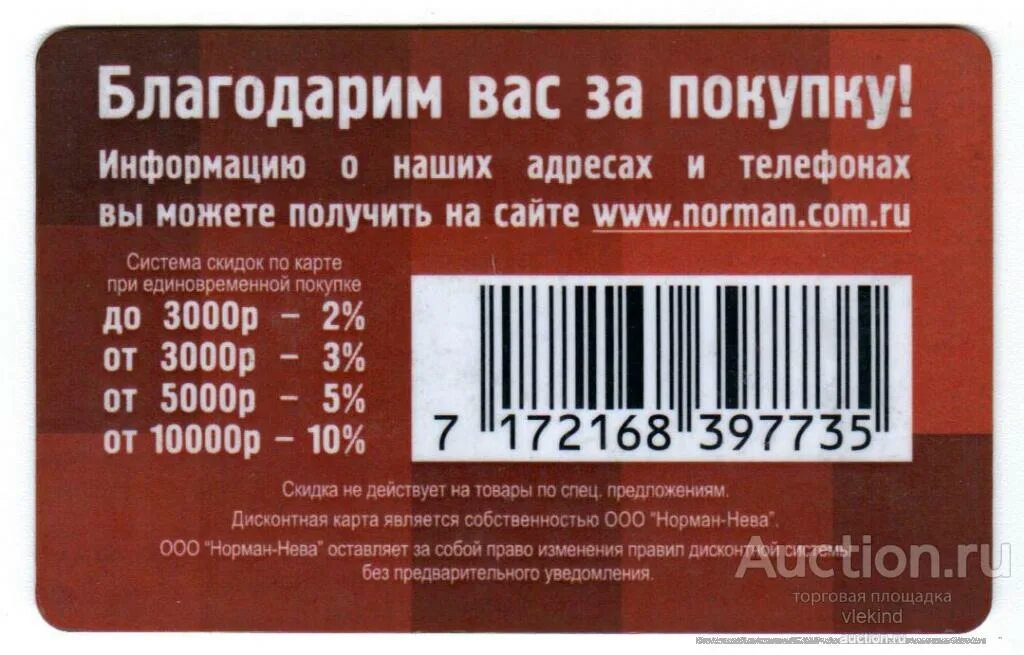 Дисконтная карта спб. Коллекция дисконтных карт. Карточки магазинов. Дисконтная карта спб. Дисконтная карта рыбный день.