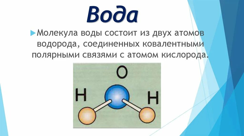 Молекула воды состоит из. Молекула воды состоит из двух. Из чего состоит молекула воды. Из каких атомов состоит молекула воды.