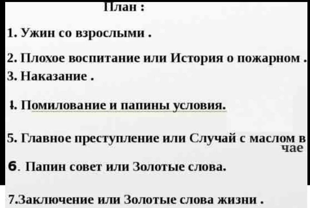 План к рассказу золотые слова Зощенко 3. План к рассказу золотые слова 3 класс литературное чтение. План пересказа рассказа золотые слова. План по рассказу золотые слова Зощенко.