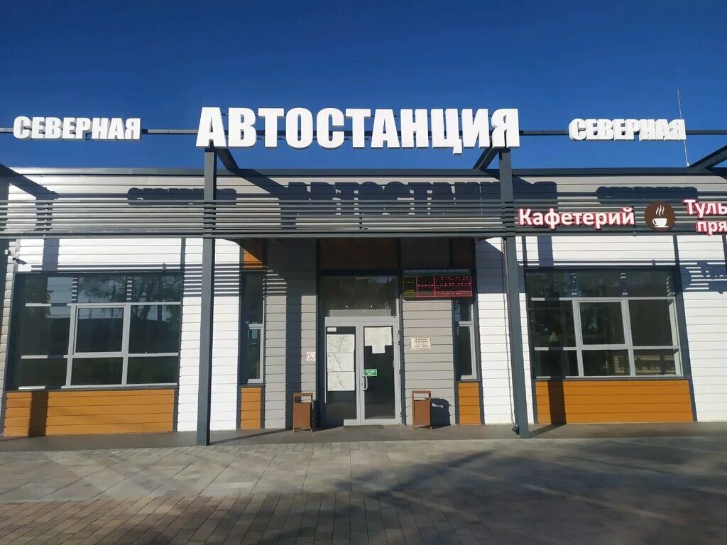 Автостанция 1 телефон. Автостанция Северная Тула. Автовокзал Северный Тула. Ул. Октябрьская 297а. Г Тула автовокзал Северный ..