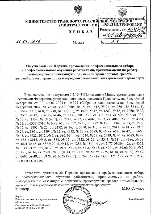 Приказ 59 рф. Приказ 59 кр. 59 Приказ УМО.