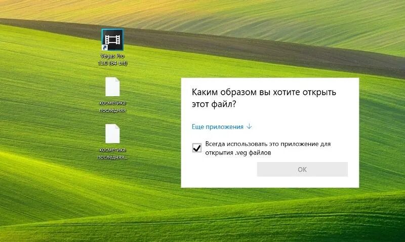 Каким образом вы хотите открыть этот файл Windows 10 как убрать. Каким образом вы хотите открыть этот файл Windows 10. Что значит каким образом вы хотите открыть этот файл.