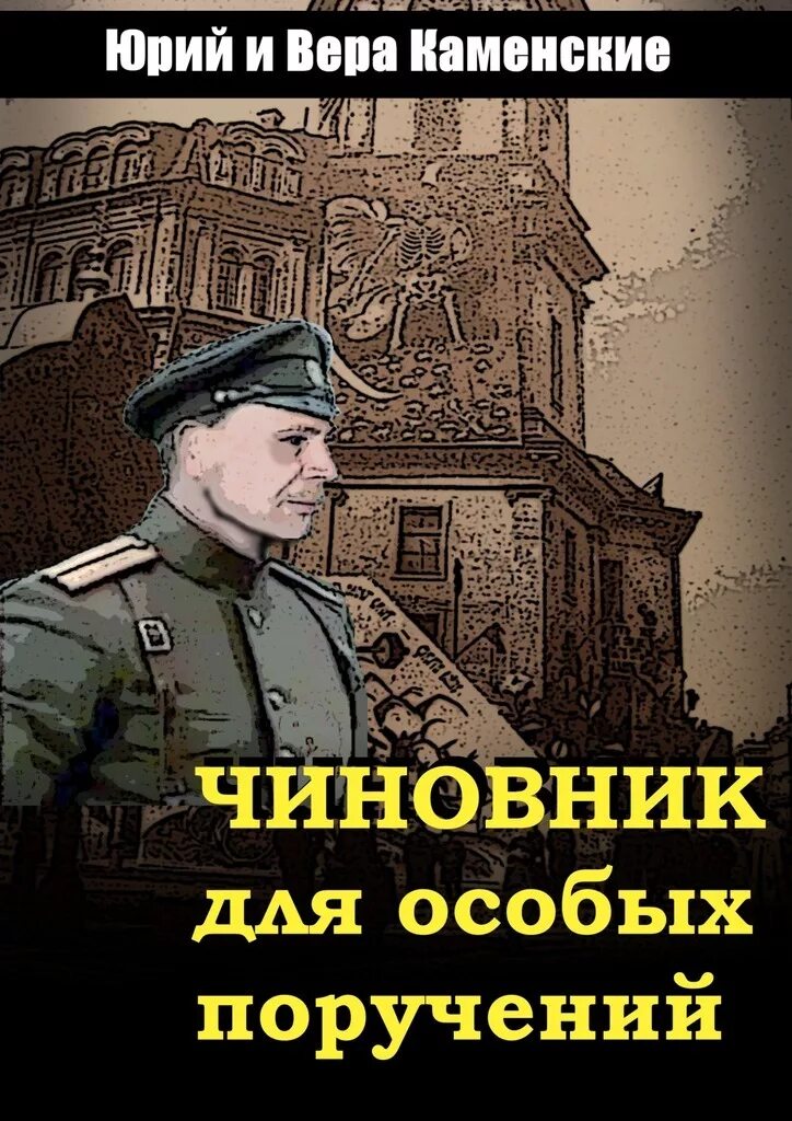 Кулаков чиновник особых поручений читать. Чиновник для особых поручений. Чиновник по особым поручениям. Чиновники в книгах.