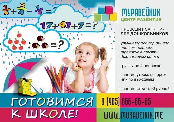 Название развивающих программ