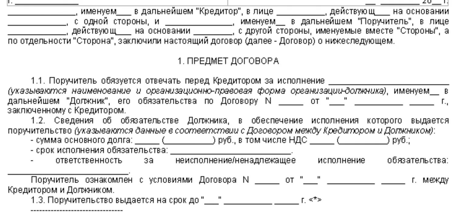 В договоре поручительства не установлен срок