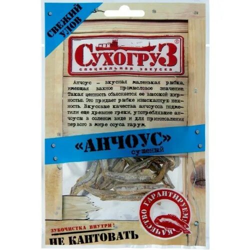 Слова анчоус. Слова анчоус. Анчоус сушено-вяленый "сухогруз" 36г. Анчоус сушеный сухогруз. Слова анчоус.