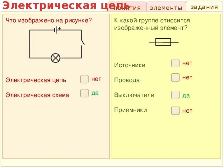 Соберите электрическую цепь из деталей электроконструктора. Электрическая цепь из деталей электроконструктора 1 класс рисунок. электрическая цепь 1 класс.