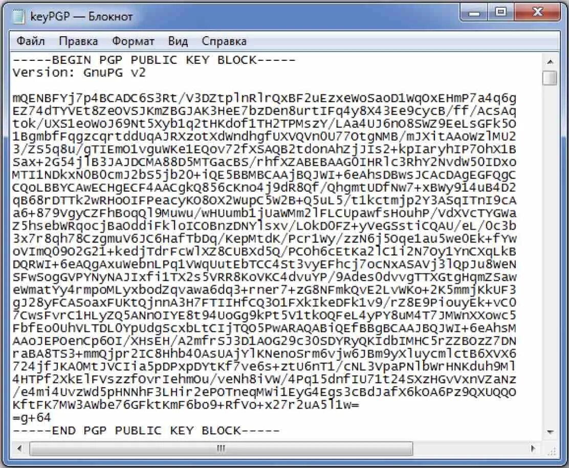 Ключ PGP. Публичный PGP ключ. PGP программа. Закрытый ключ PGP. Закрытый ключ для расшифровки