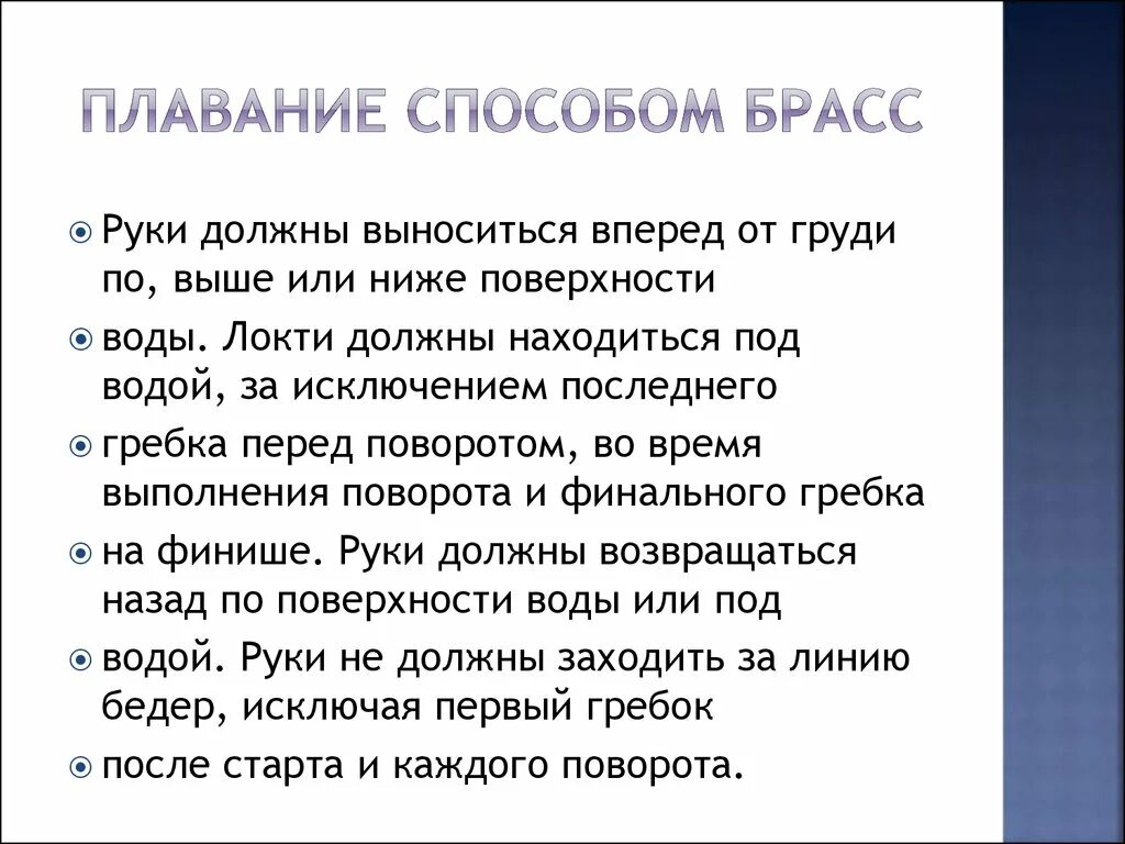 Регламент проведения соревнований по плаванию. Правила проведения соревнований по плаванию кратко. Правила по соревнованиям по плаванию. Основные правила плавания кратко. Правила плавания рф