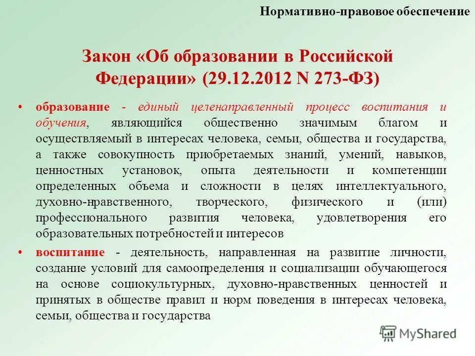 Статья 55 закона об образовании. Статья 55 закона об образовании