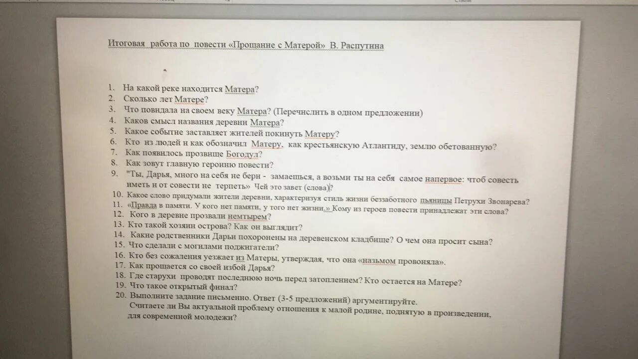 Прощание с матерой аргументы к сочинению егэ. Прощание с матерой аргументы. прощание с матерой сколько страниц. богодул прощание с матерой. кроссворд прощание с матерой.