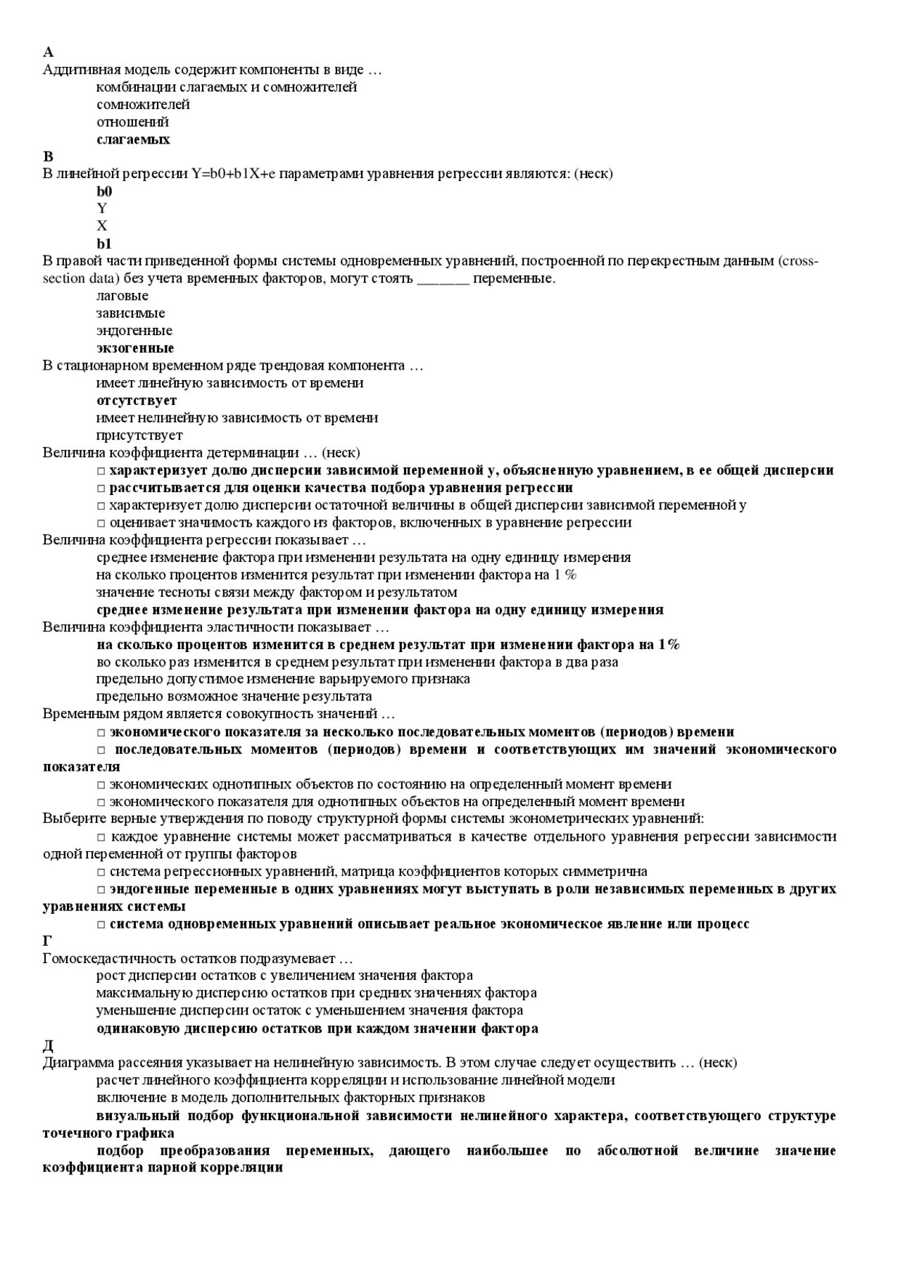 Тесты по эконометрике. Тест по эконометрике с ответами. Тест по временным рядам эконометрика. Экзамен по эконометрике.