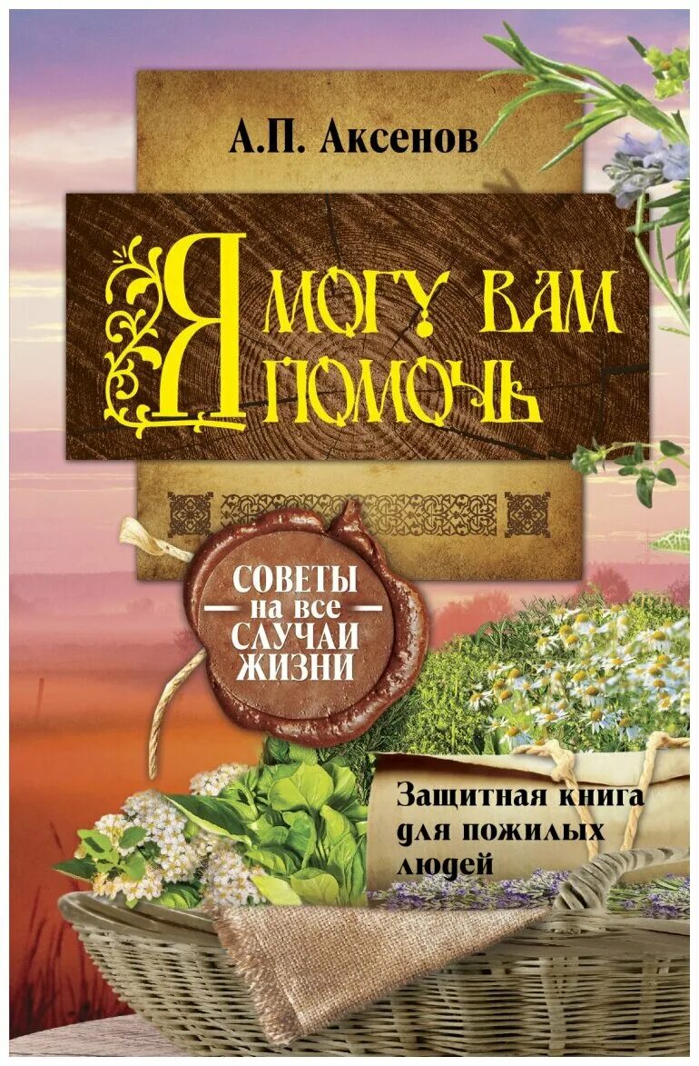 книга про пожилого человека. пожилые в библиотеке. пожилым людям для чтения книг. книги для пожилых. книги для пожилых людей.