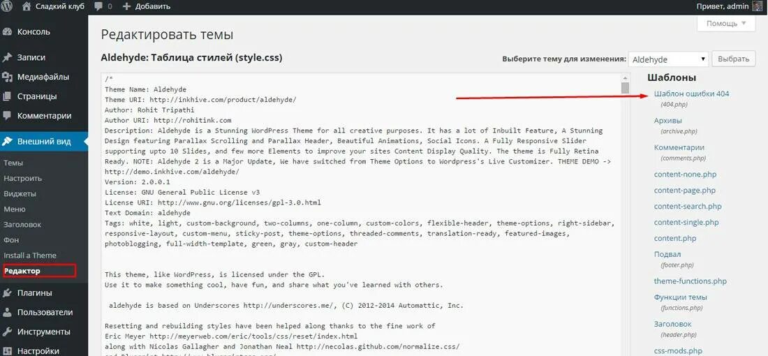 Вордпресс html. Темы вордпресс. красивые сайты на wordpress. wordpress редактор шаблона. создание сайта на вордпресс.