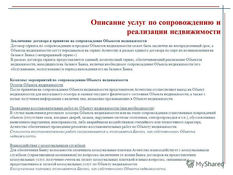 затраты на содержание основных средств. содержание объектов недвижимости. санитарное содержание зданий. затраты на содержание объектов недвижимого имущества включают. содержание объектов недвижимости.