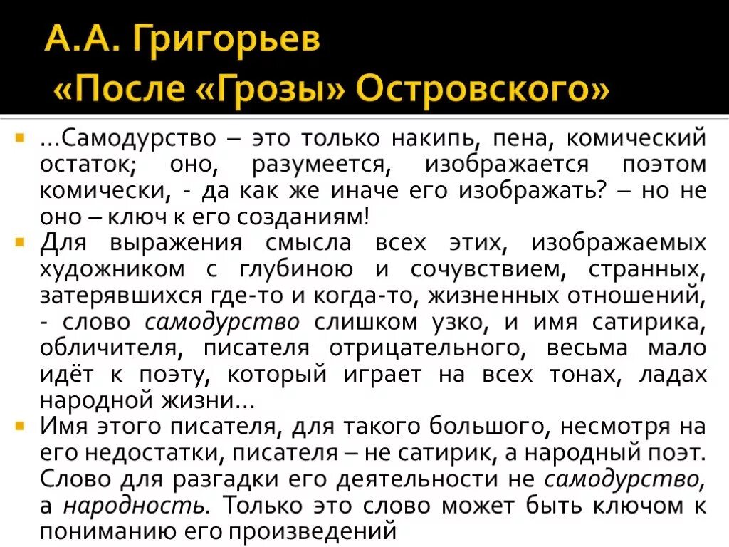 После грозы Островского. Григорьев после грозы Островского. Григорьев о пьесе гроза. Григорьев после грозы Островского тезисы.