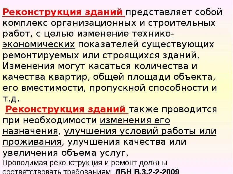 Реконструкция термин. Реконструкция и реставрация разница. Отличие реконструкции от реставрации. Реконструкция это определение. Ремонт и реконструкция в чем разница