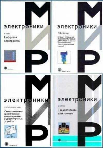 Жанр электроника книга. Электроника книга. Электроника мир книга. Книги про электронику. Электроника книга pdf.