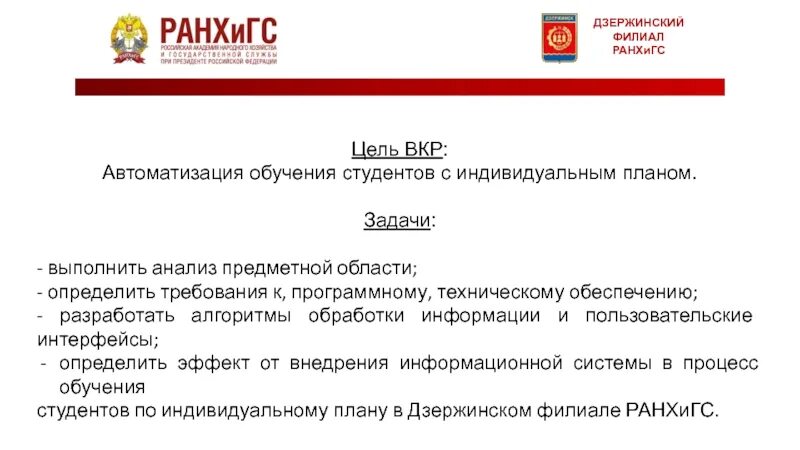 Ранхигс. Примеры дипломной работы ранхигс. Презентация ранхигс. Дзержинский филиал ранхигс. Вкр ранхигс.