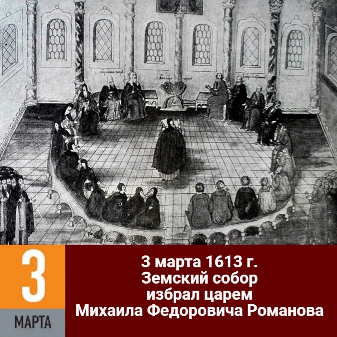 Первое земское собрание