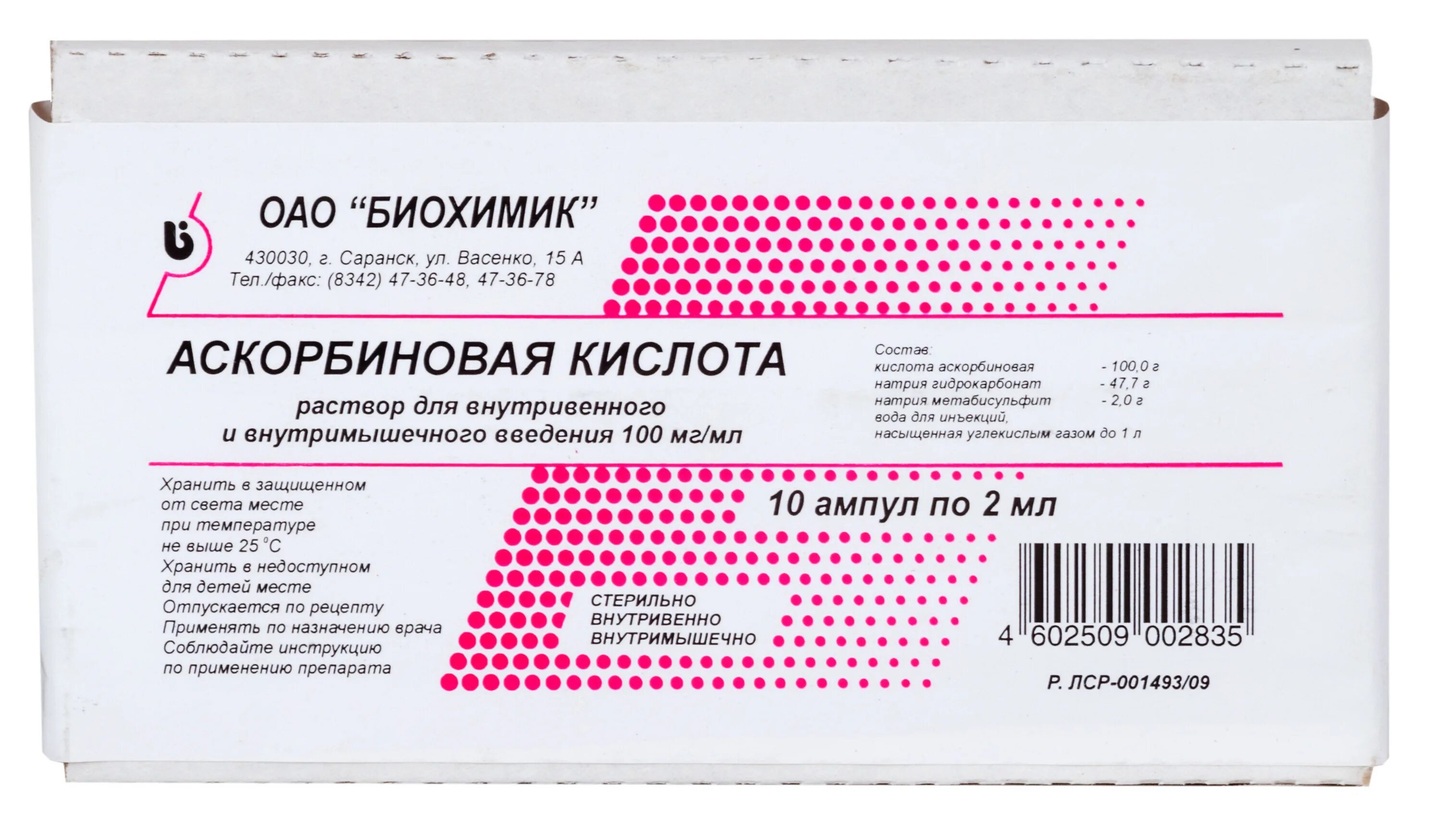 Раствор аскорбиновая кислота 100 мг/мл. Аскорбиновая кислота в ампулах 100мг/мл. Аскорбиновая кислота уколы 2мл. Аскорбиновая кислота ампулы Дальхимфарм.