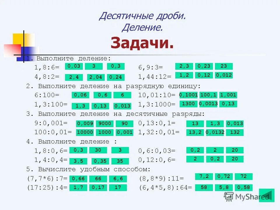 0 целых 3 разделить на 10