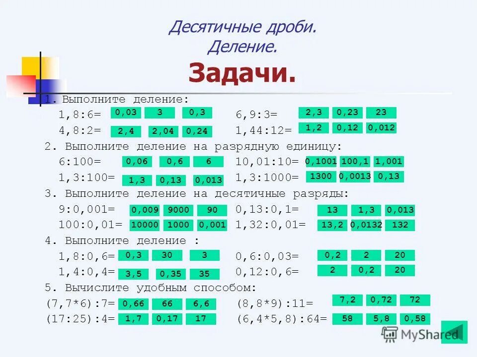 Дроби 5 6 3 6. Деление десятичных дробей на разрядную единицу. Деление числа на разрядную единицу. Деление десятичных дробей 8:3. Деление единицы на дробь.