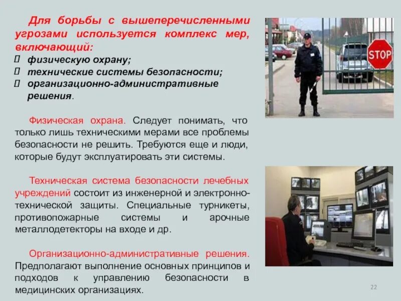 Борьба с угрозами
