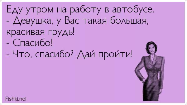 На чем едете на работу. Еду утром на работу. еду на работу прикол. люди утром едут на работу приколы. еду на работу в автобусе.