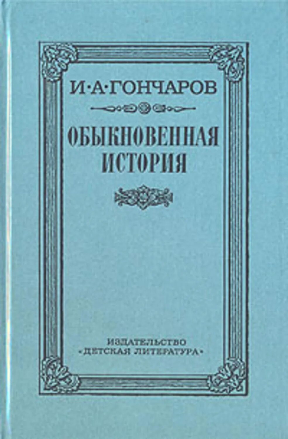 Рассказы обыкновенные истории. Рассказы обыкновенные истории