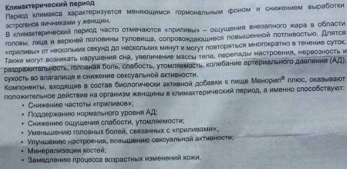 Цистоплюс инструкция. Менорил инструкция. таблетки менорил показания. менорил плюс инструкция по применению. менорил инструкция по применению цена.