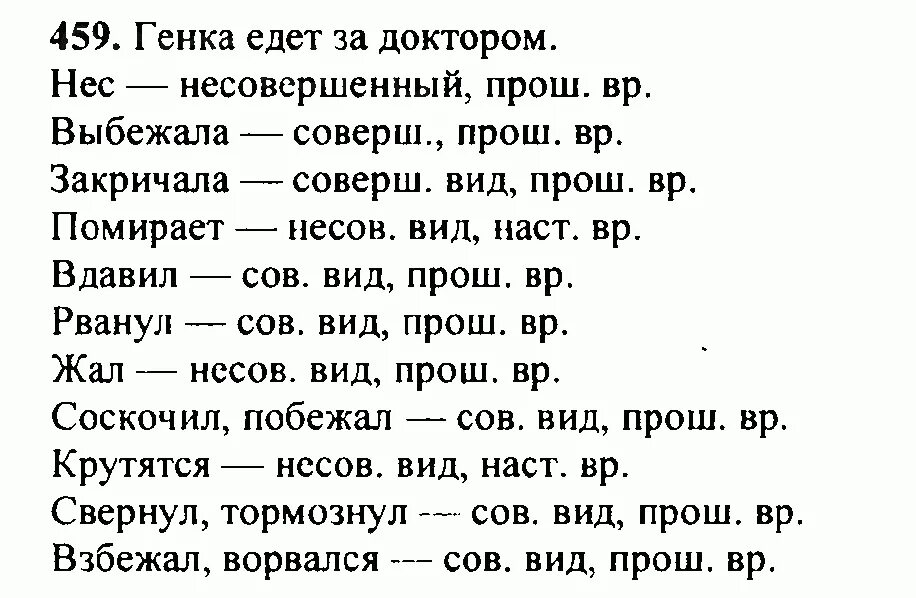 Русский 6 класс ладыженская упр 90. Русский язык 6 класс упражнение 459. Русский язык номер 459. Упражнение 459 по русскому языку.