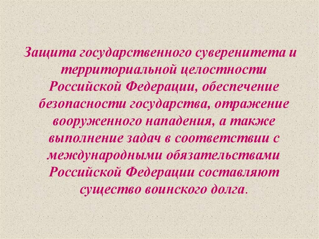 Сохранение государственного суверенитета. Защита государственного суверенитета Российской Федерации. Защита государственного суверенитета и территориальной целостности. Формы защиты государственного суверенитета. Обеспечение защиты суверенитета государства примеры.