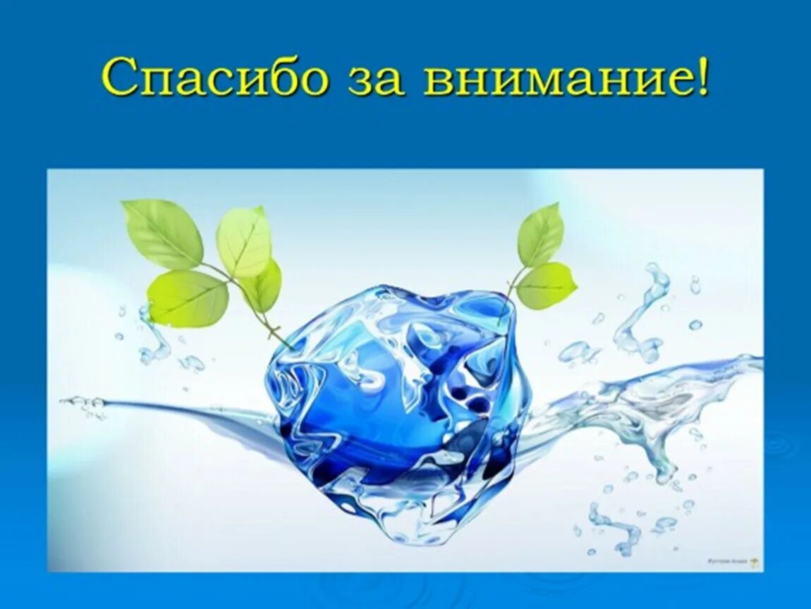 Самой чистой является вода. Презентация на тему вода. вода источник жизни.
