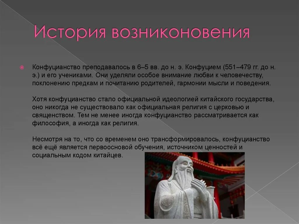 Конфуцианство обряды. Ритуалы конфуцианства. Традиции конфуцианства. Конфуцианство обряды и ритуалы